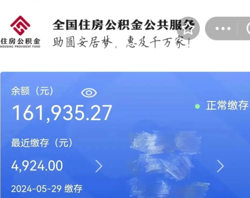哈密离职了取住房公积金（离职后取住房公积金）