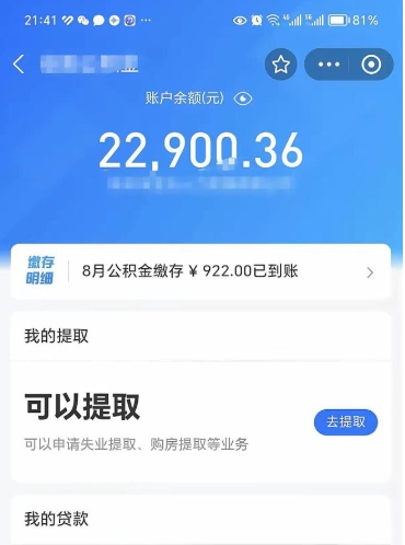 哈密封存公积金怎么提出来（封存的公积金提取条件）