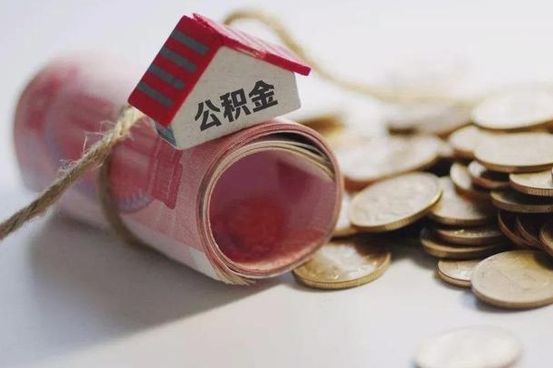 哈密离职了如何取出公积金（已离职怎么取公积金）