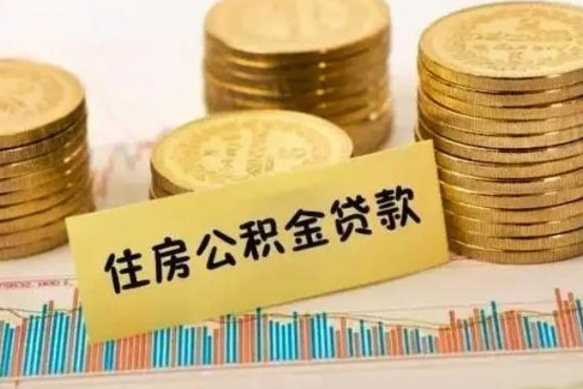 哈密住房在职公积金封存怎么取（还在职但公积金封存）
